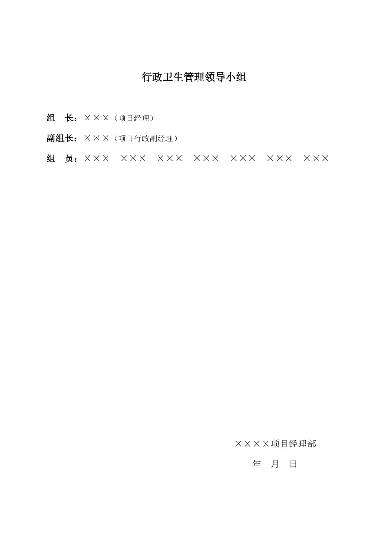 建设施工企业项目部生活区管理资料.doc_第3页