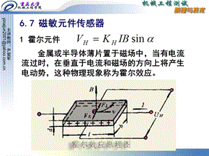 6传感器原理与测量电路2.ppt