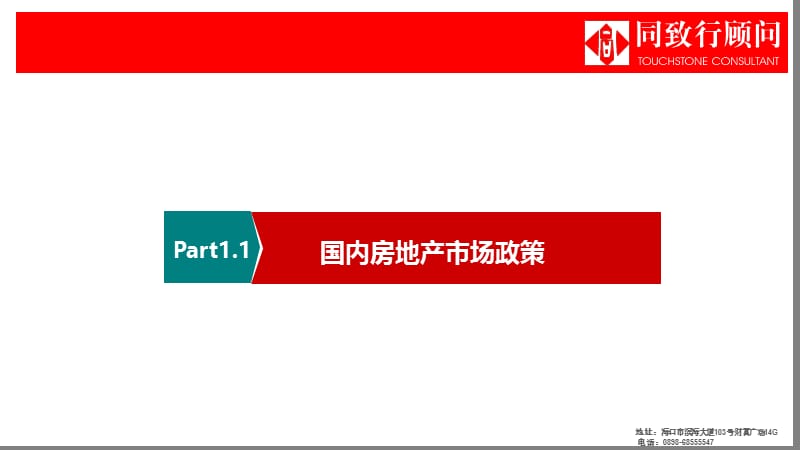 2012年同致行海南省房地产市场半年报.ppt_第3页