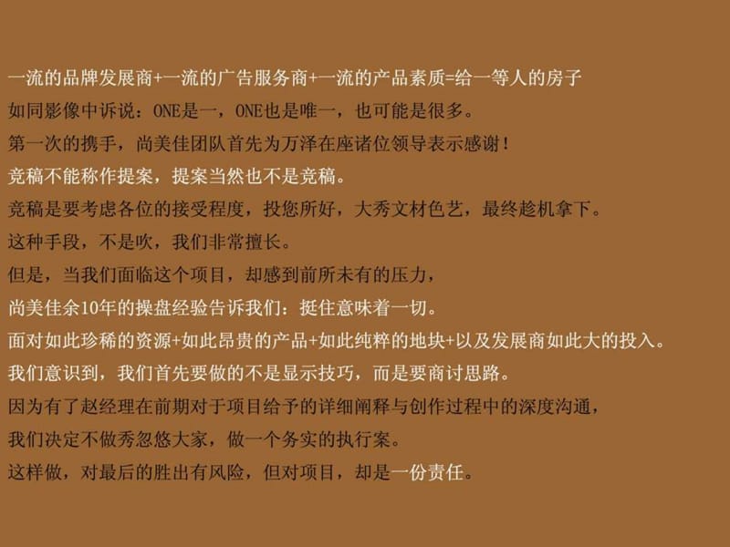 深圳万泽云顶尚品高端项目前期策划 125P.ppt.ppt_第3页