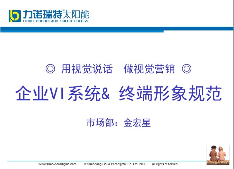 力诺瑞特太阳能-企业VI系统.ppt_第2页
