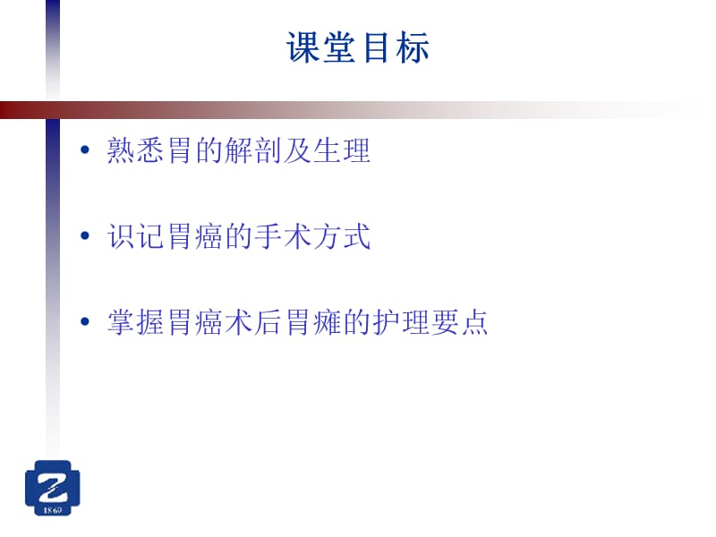 胃癌术后.ppt_第2页