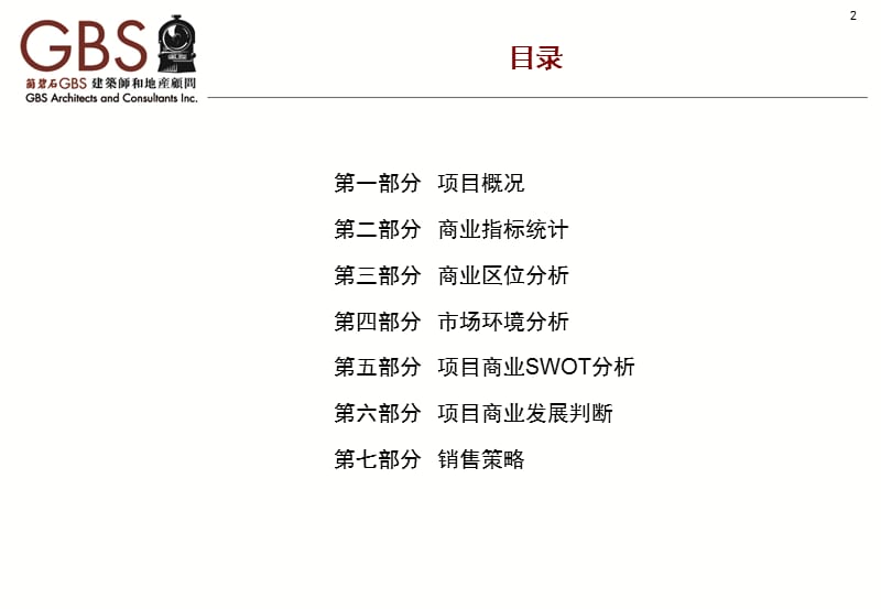 益龙万象商业营销策略报告68P.ppt_第2页