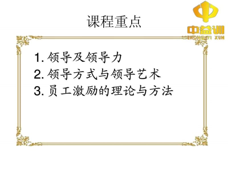 销售团队建设与管理培训课程.ppt_第2页