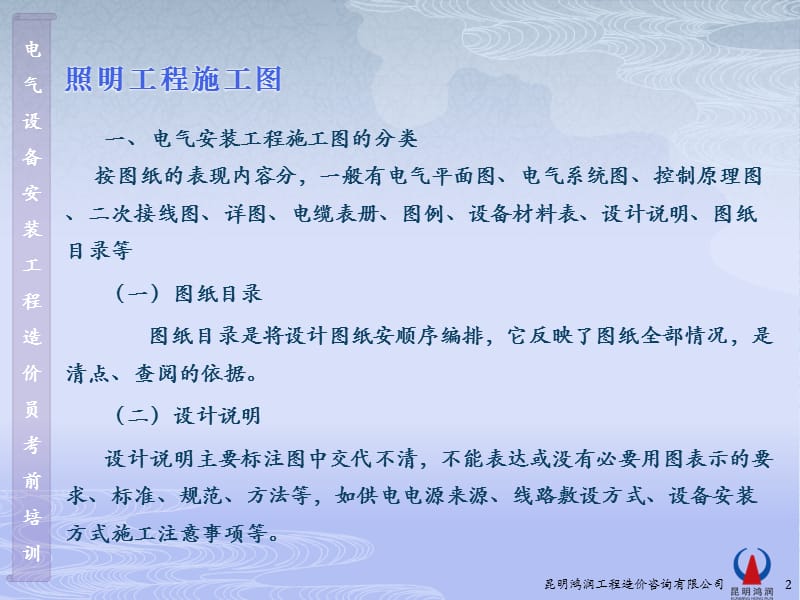 6C040112照明工程图.ppt_第2页