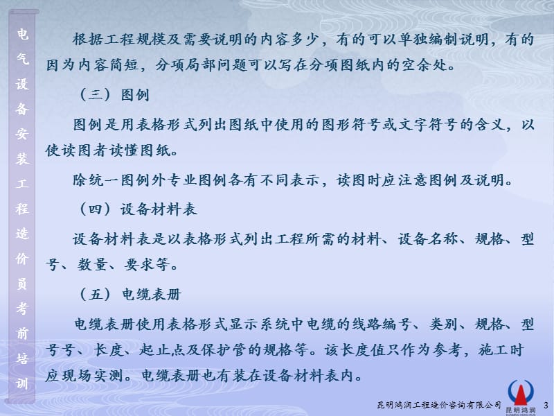 6C040112照明工程图.ppt_第3页