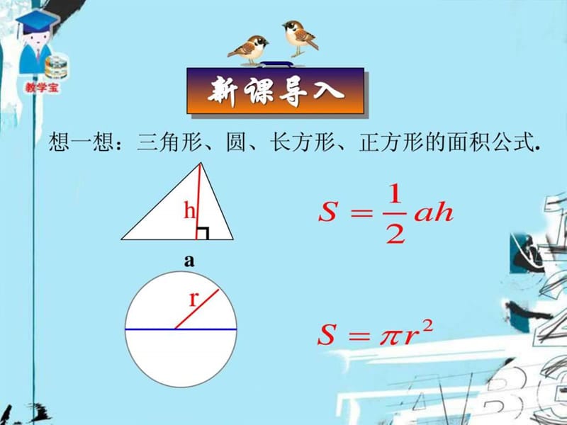 数学整式的加减--整式课件(人教版七年级上).ppt_第1页