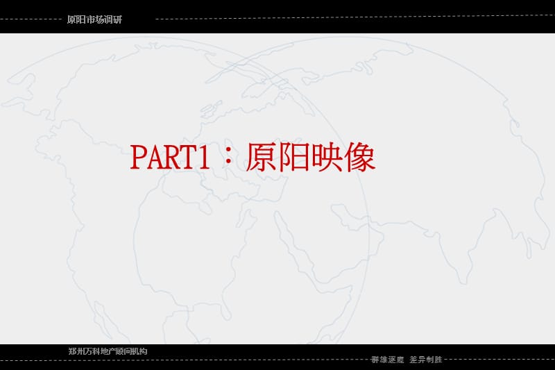 2013原阳市房地产市场调研报告.ppt_第2页