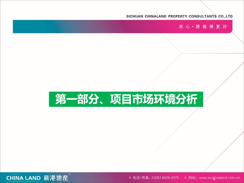 2014长沙三一街区定位及招商方案（含租金制定）（56页）.ppt_第3页