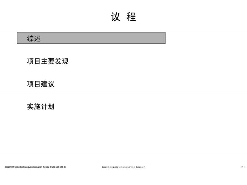 未来业务发展战略_市场运营及组织改进计划200页.ppt_第2页