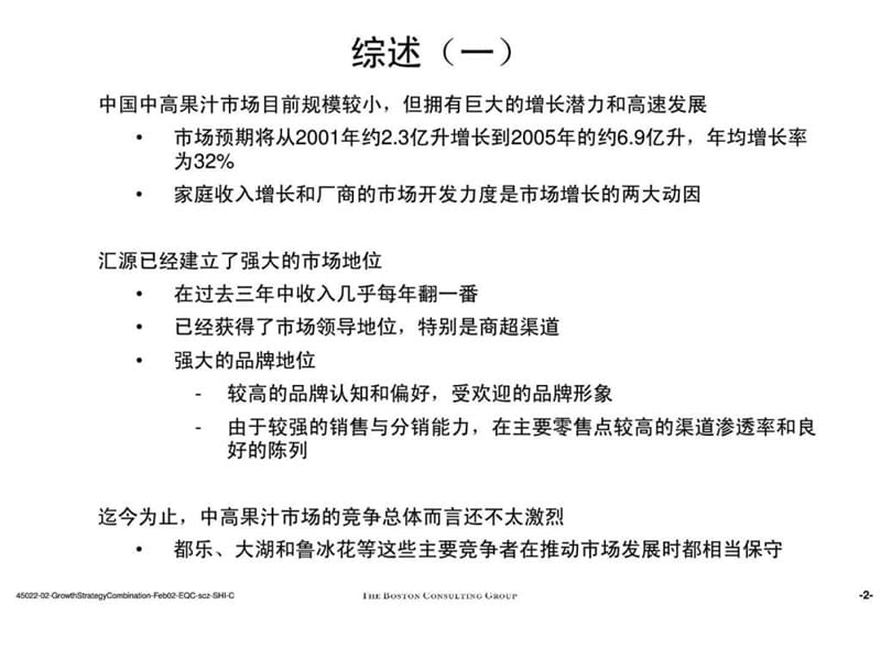 未来业务发展战略_市场运营及组织改进计划200页.ppt_第3页