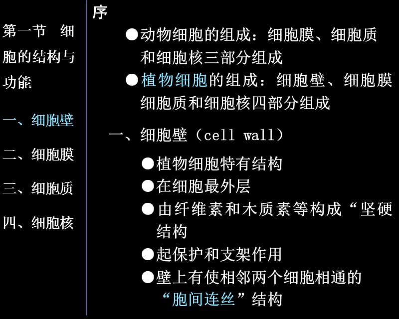 遗传的细胞学基础1.ppt_第3页