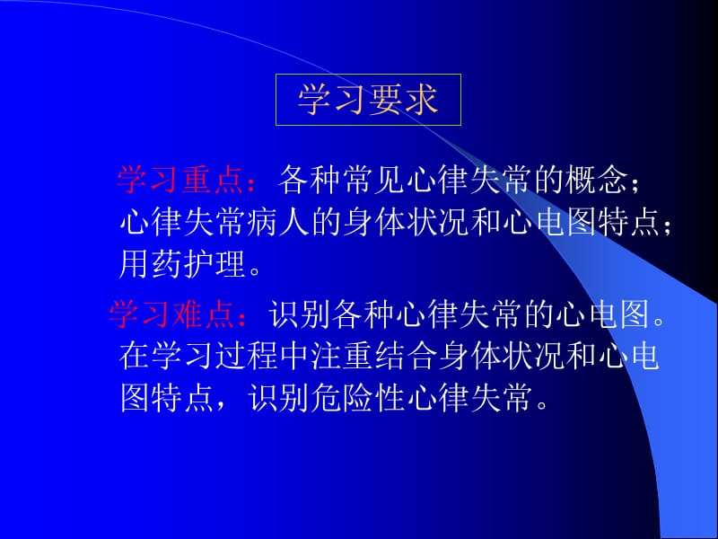 3第三节心律失常病人的护理.ppt_第2页