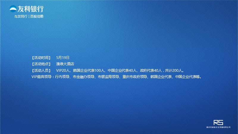 银行开业庆典方案.ppt_第2页