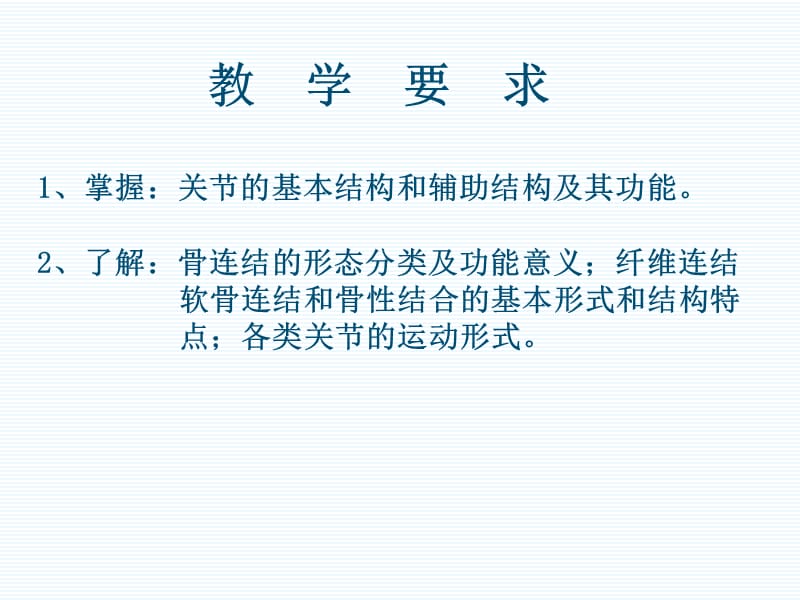 4第二章骨连结.ppt_第2页