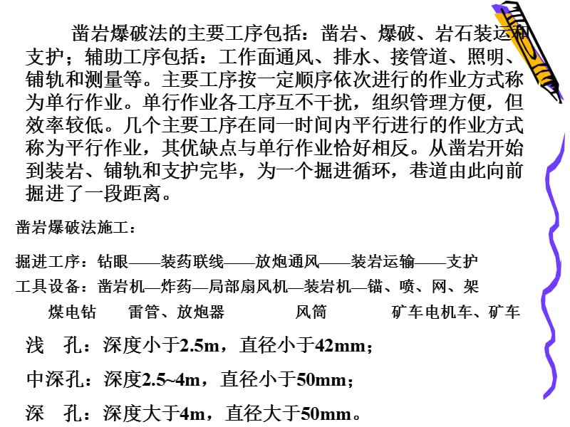 4巷道掘进与施工.ppt_第3页