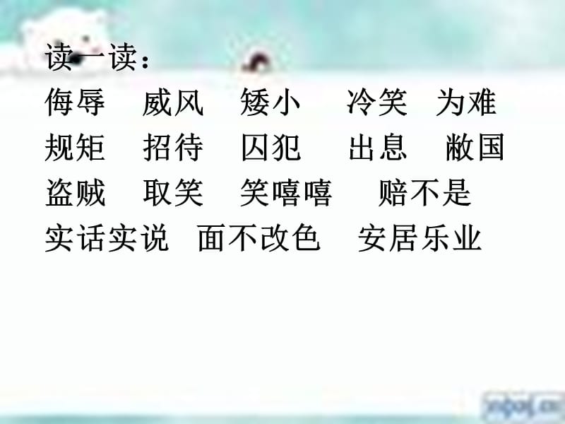 新人教版小学语文五年级下册《晏子使楚》精品课件.ppt_第2页