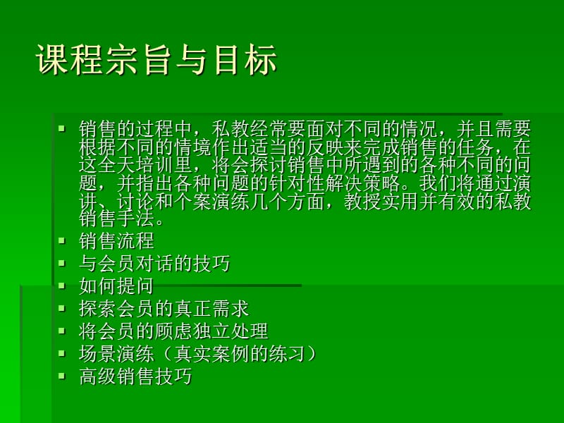 高级私人教练销售宝典.ppt_第2页