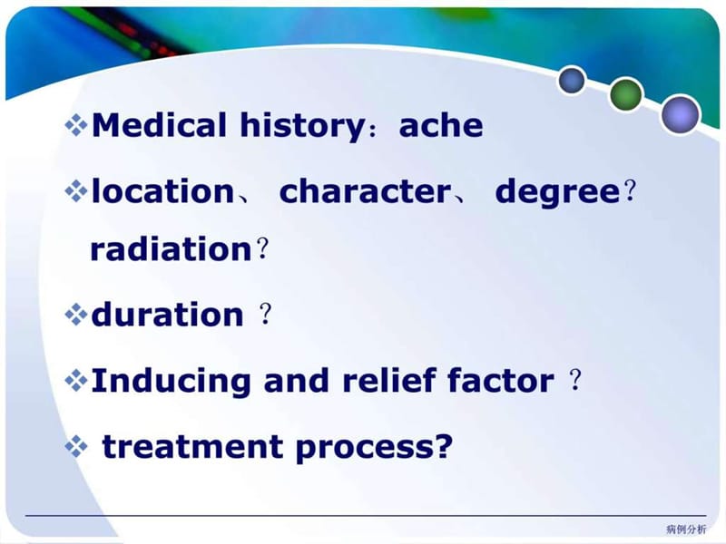 英文病例分析-心肌梗死_图文.ppt_第3页