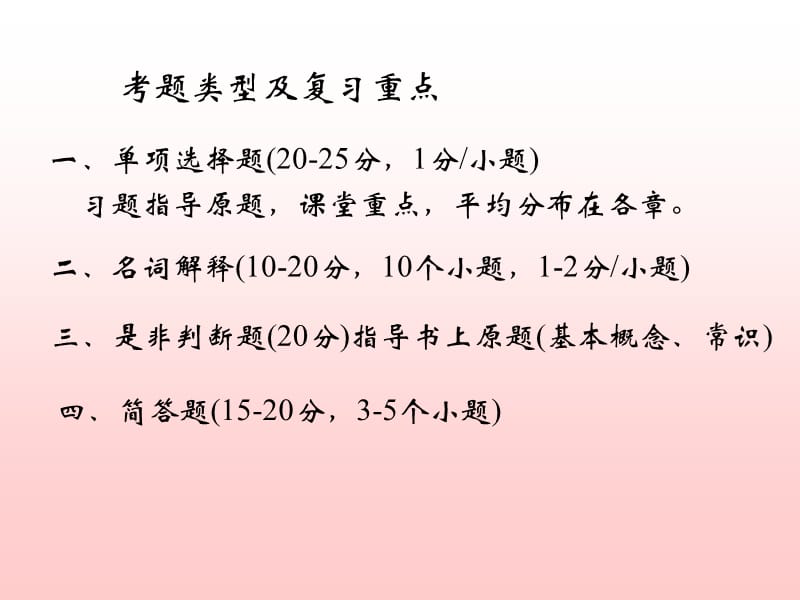 生物化学期末复习主要内容提示2011.12 生物化学　教学课件.ppt_第1页