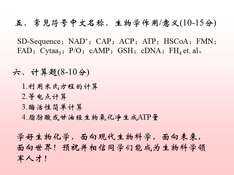 生物化学期末复习主要内容提示2011.12 生物化学　教学课件.ppt_第2页