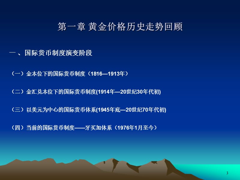 黄金、白银、外汇投资基本面分析课件.ppt_第3页