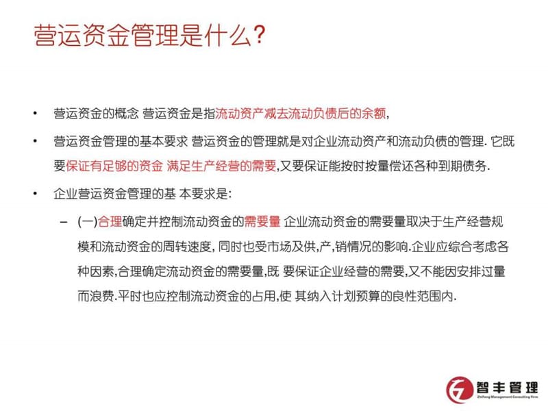 营运资金管理_1572730262.ppt.ppt_第3页