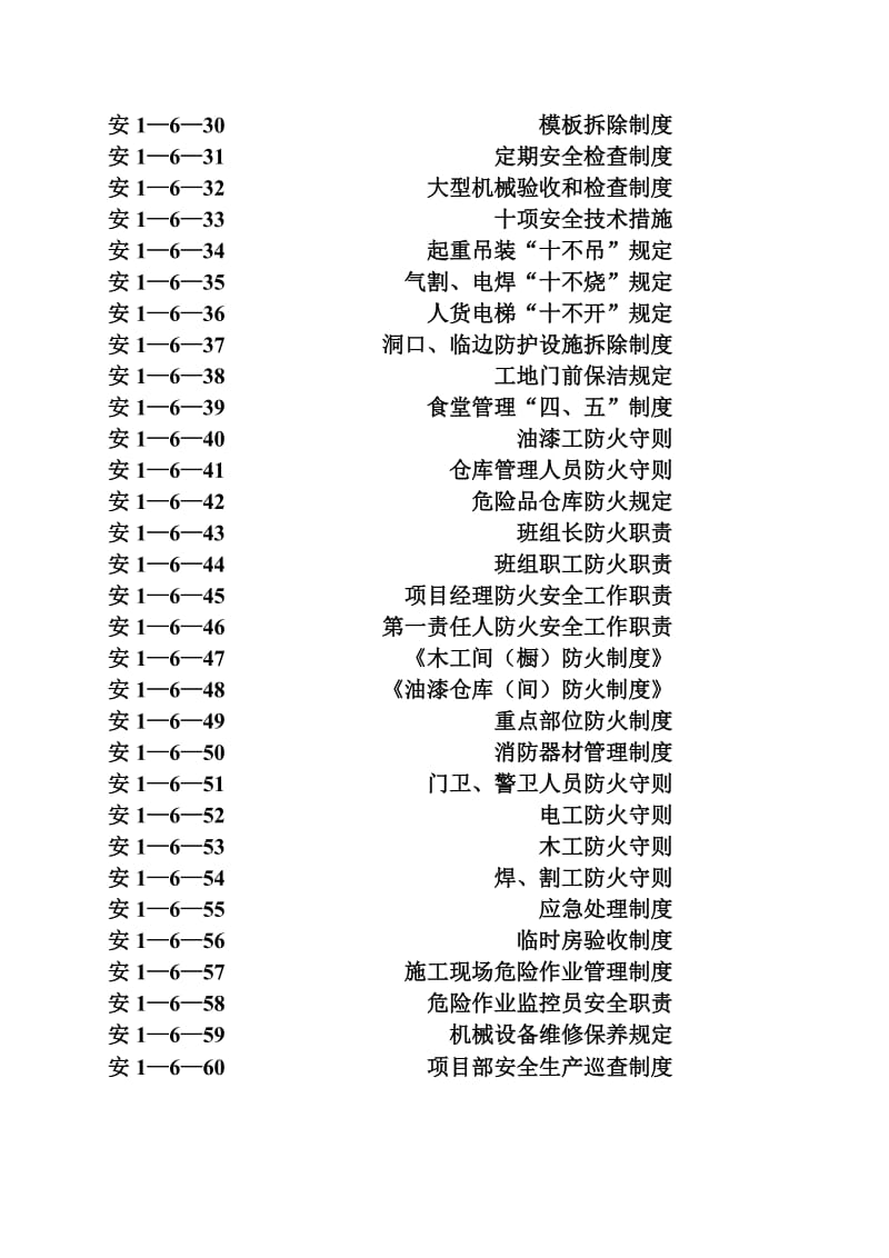 施工企业及项目部安全管理制度.doc_第3页