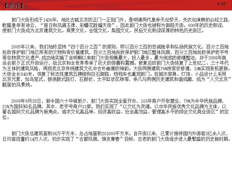 北京前门大街统计分析调研报告.ppt_第2页