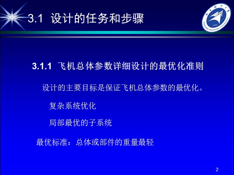 3飞机总体参数详细设计部件.ppt_第3页