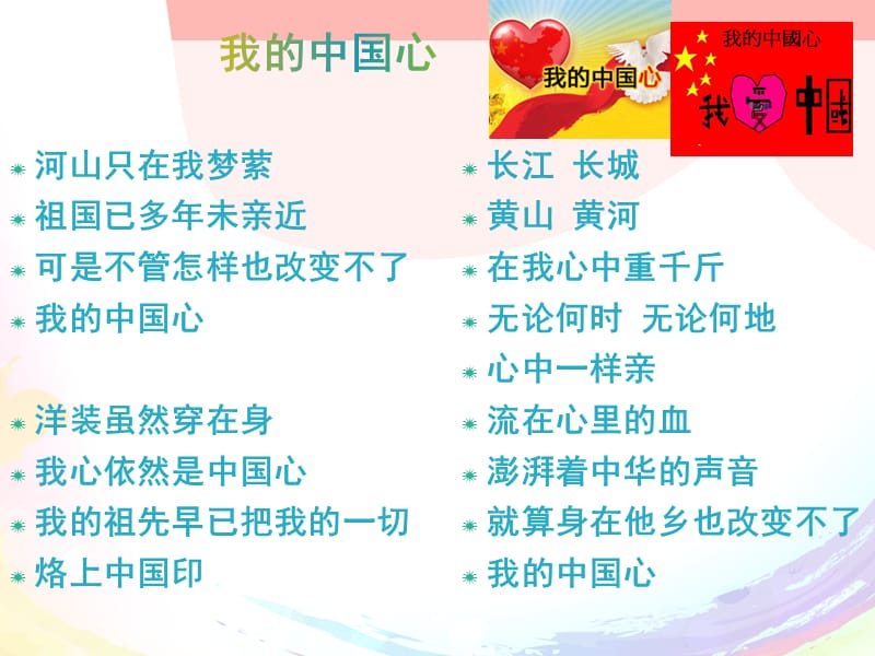 社会主义核心价值观主题班会ppt (3).ppt_第2页