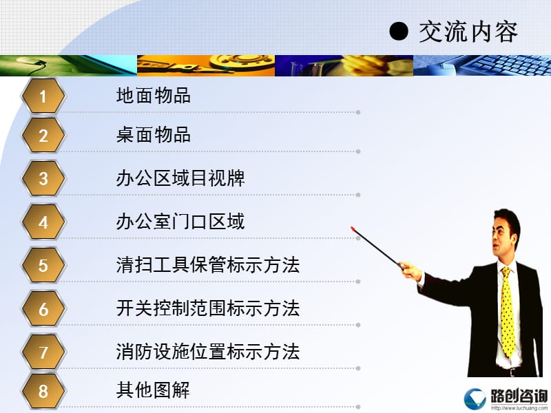 3办公区域目视化管理实战案例.ppt_第2页