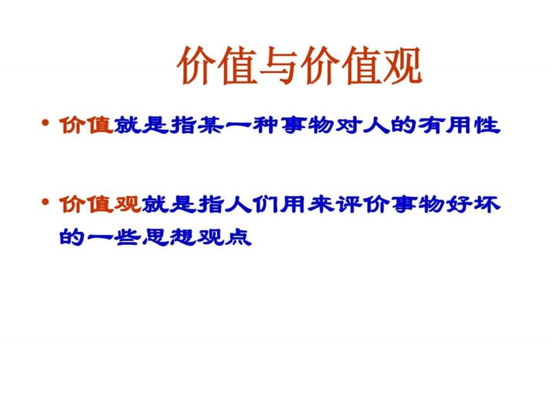 树立社会主义核心价值观.ppt_第2页