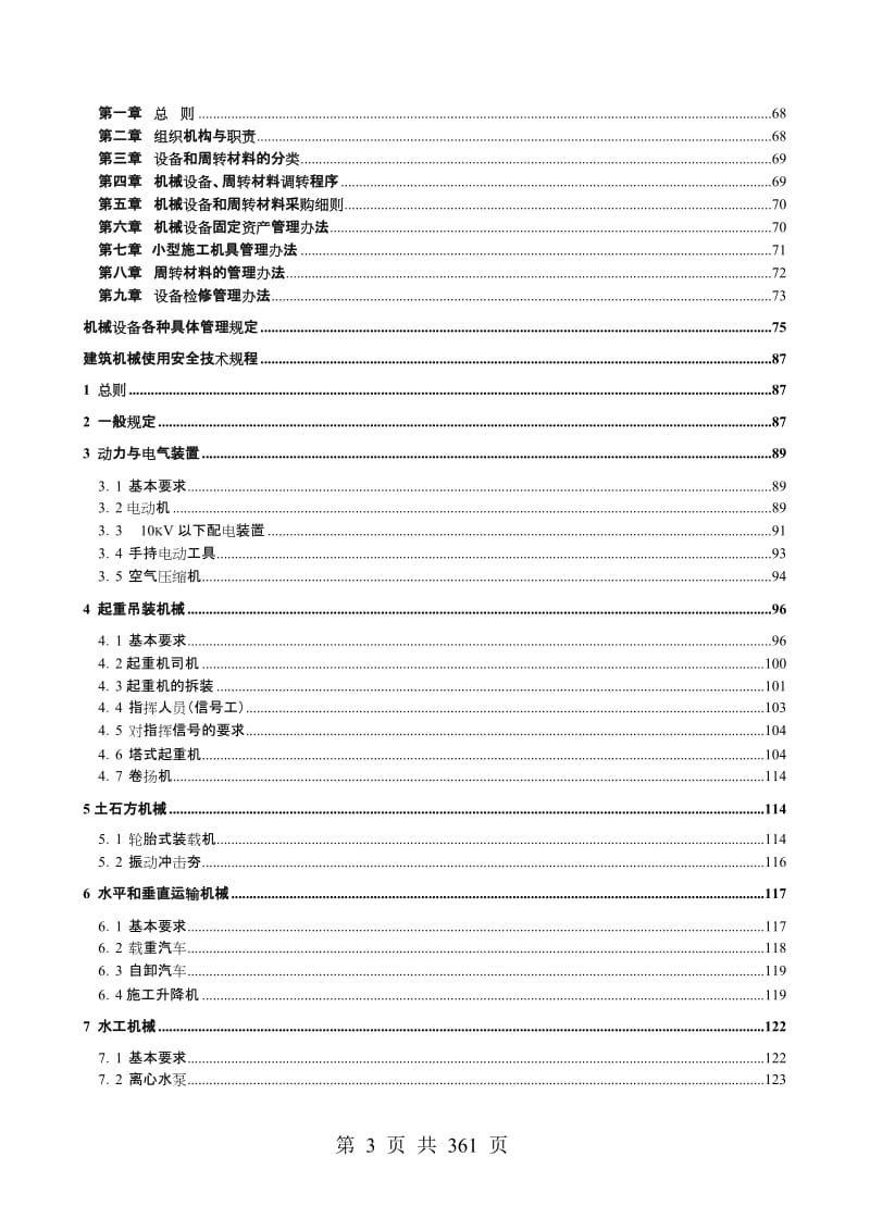 建筑工程企业规章制度（全套范本）.doc_第3页