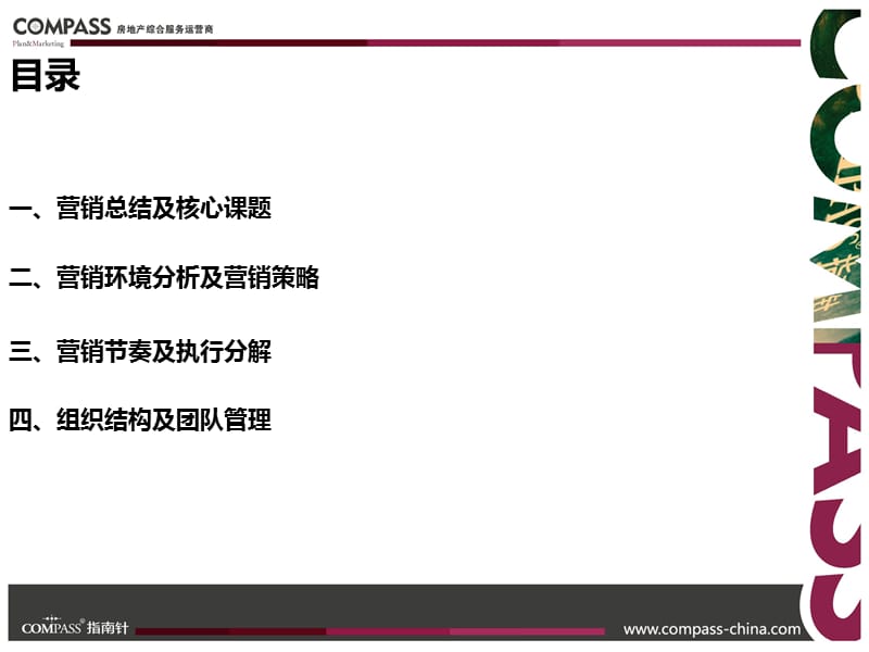 2012年京城中心营销策略1842146964.ppt_第3页