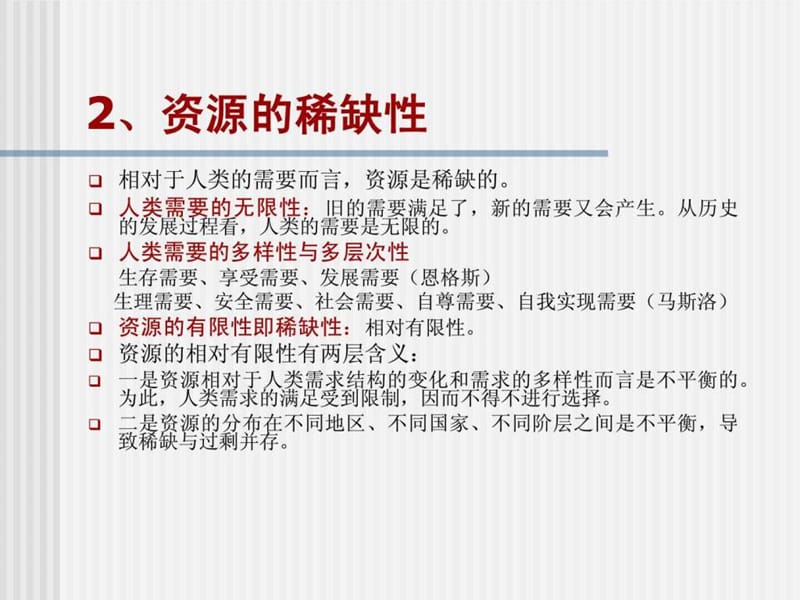 市场经济的形成与发展.ppt.ppt_第3页