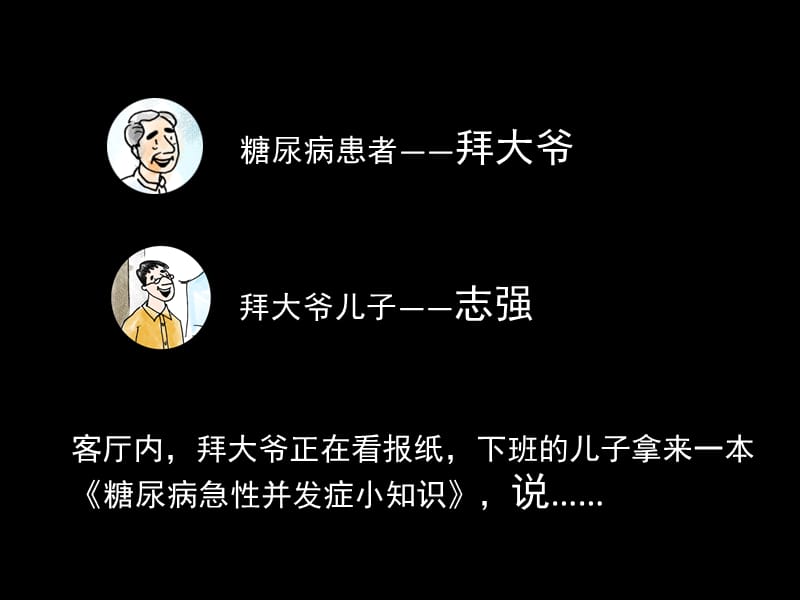 糖尿病急性并发症的处理.ppt_第1页