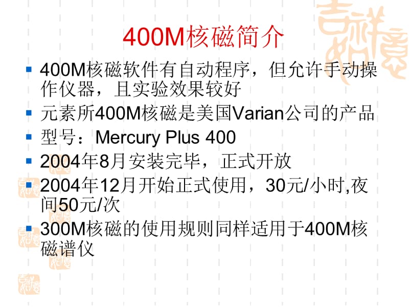 400M核磁操作方法.ppt_第2页