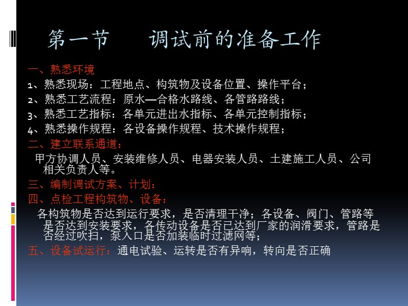 污水处理系统工程生化系统的调试运行(2012珍藏版).ppt_第2页