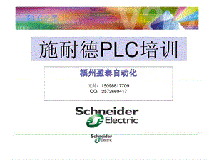 施耐德昆腾PLC选型手册_图文.ppt.ppt