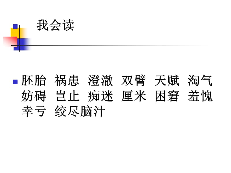 新人教版小学语文五年级下册8、《童年的发现》精品课件.ppt_第3页