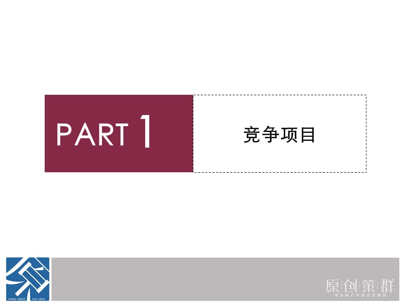 2012年远大·尚城广场营销策划报告（110页）.ppt_第2页