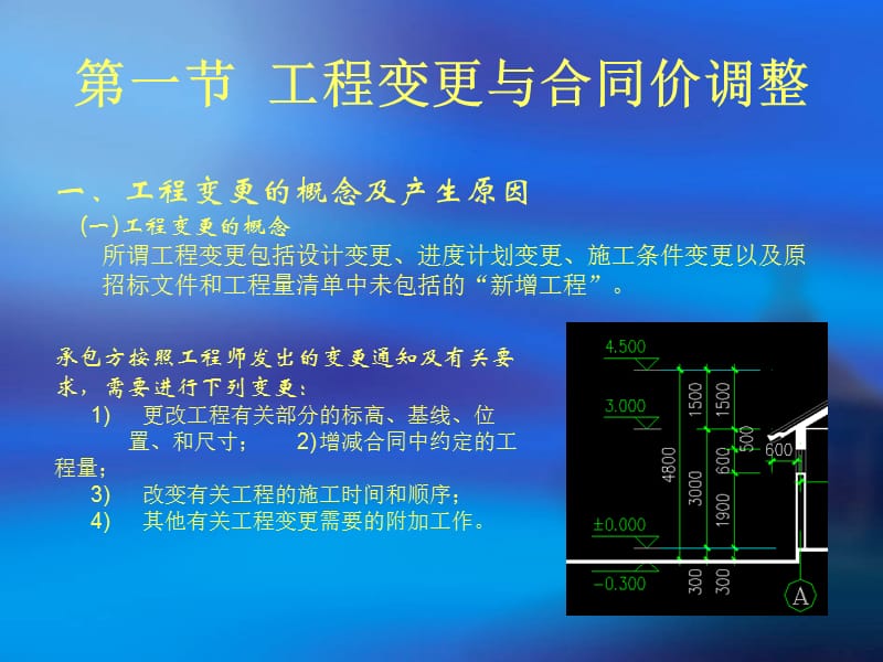 第六讲建设项目施工阶段工程造价的计价与控制.ppt_第2页