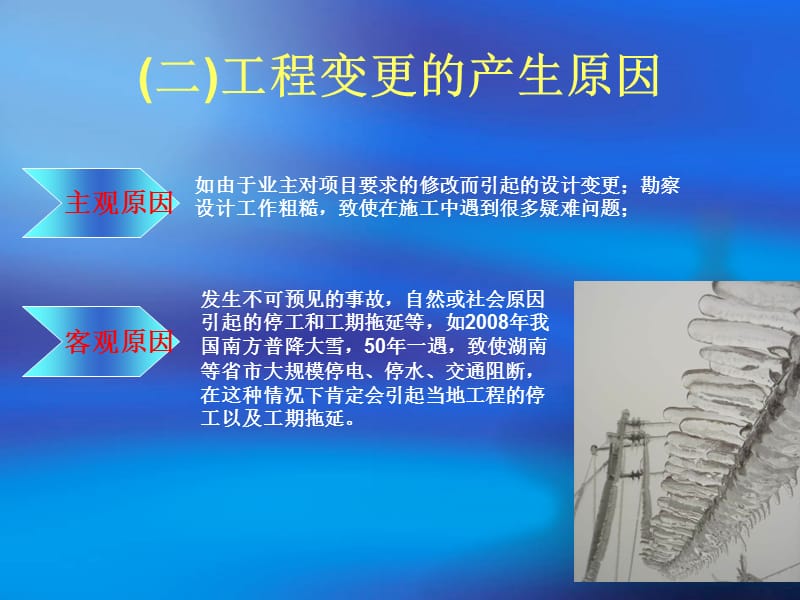 第六讲建设项目施工阶段工程造价的计价与控制.ppt_第3页