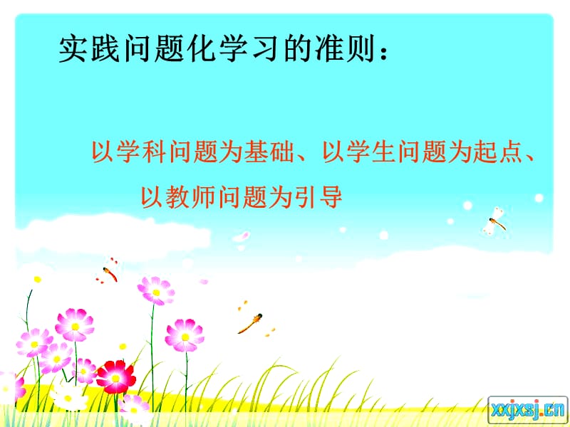 869-语文课堂中的问题化阅读.ppt_第2页