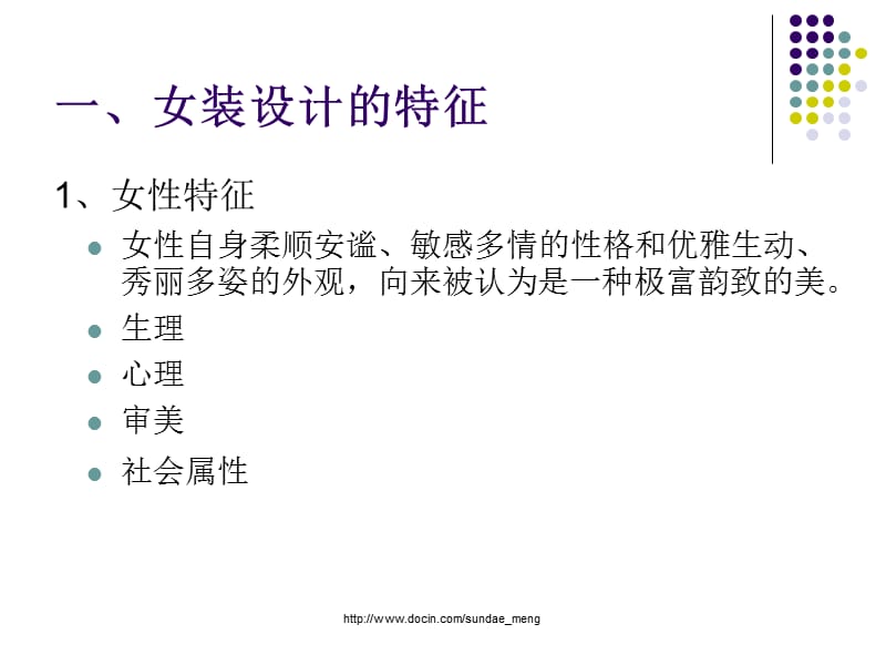 【大学课件】女装设计.ppt_第3页