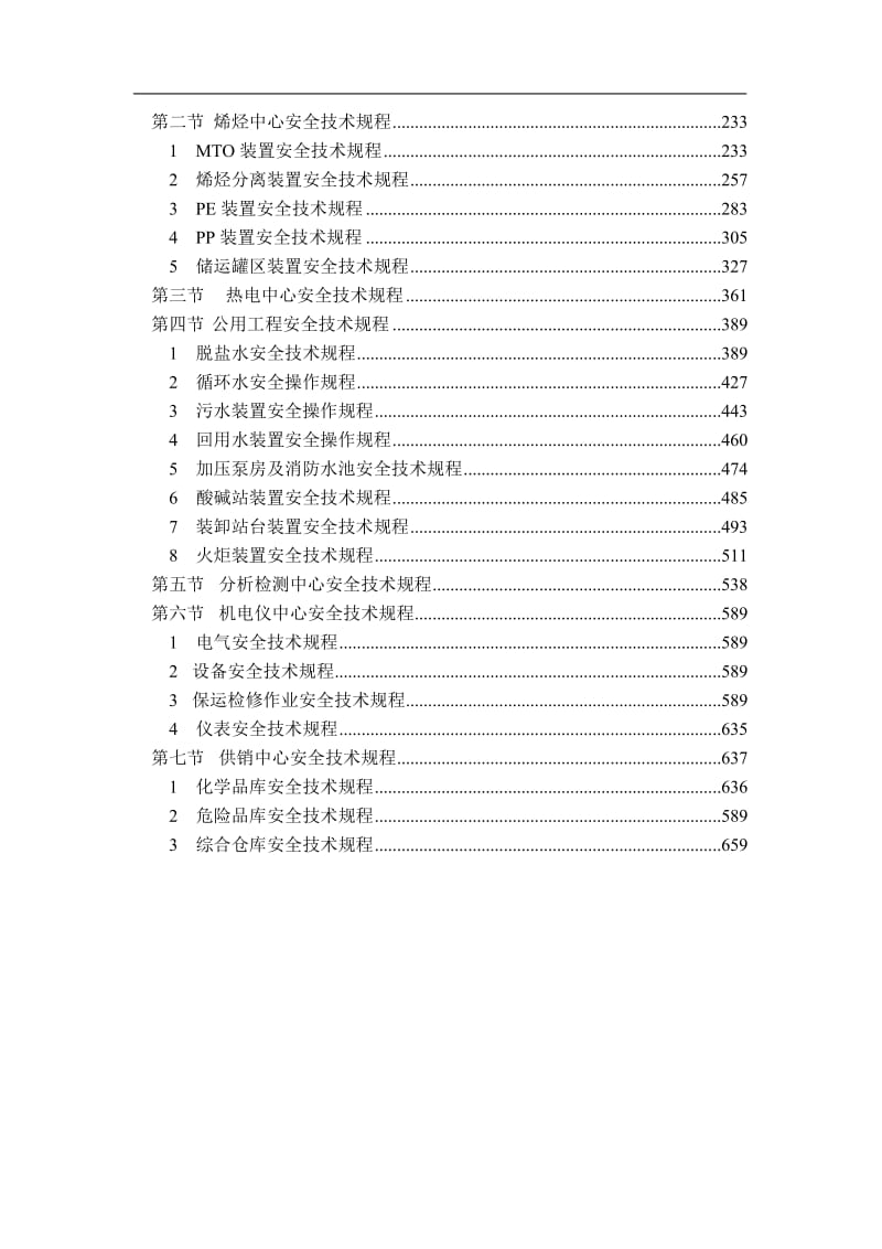 煤化工安全技术规程(范本).doc_第2页