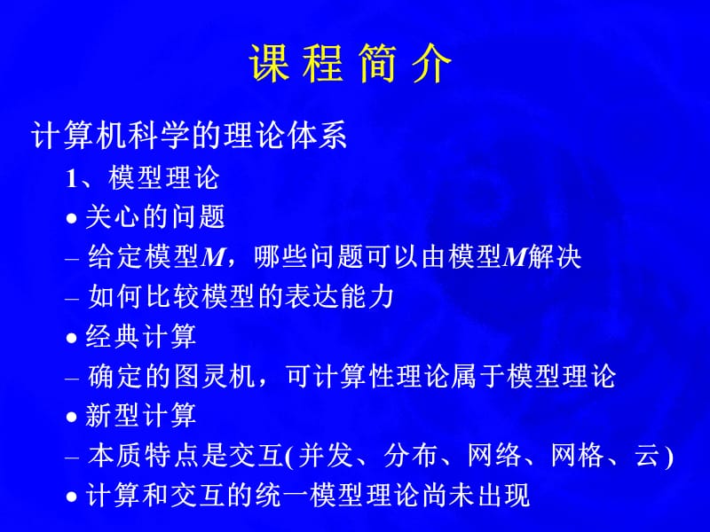 513-程序分析与程序验证.ppt_第2页