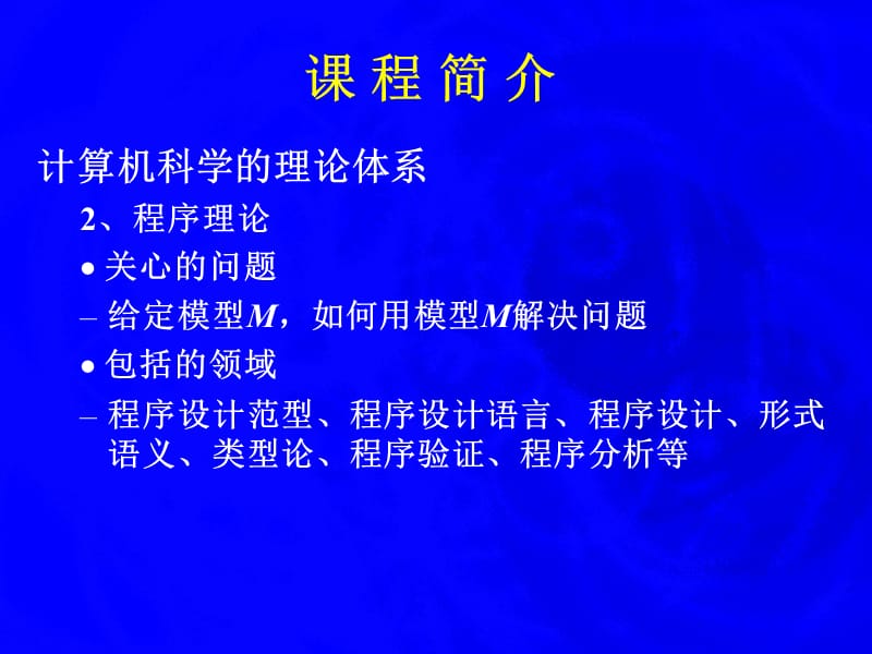 513-程序分析与程序验证.ppt_第3页