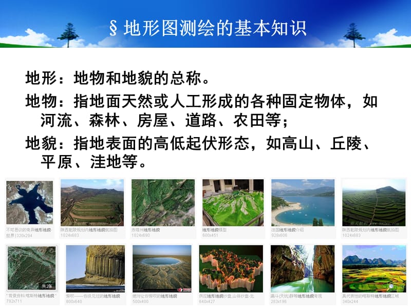 9第七章大比例尺地形图的测绘上.ppt_第2页